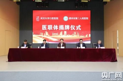 携手共进，守护健康——武汉大学口腔医院与漯河市第二人民医院医联体揭牌仪式圆满举行